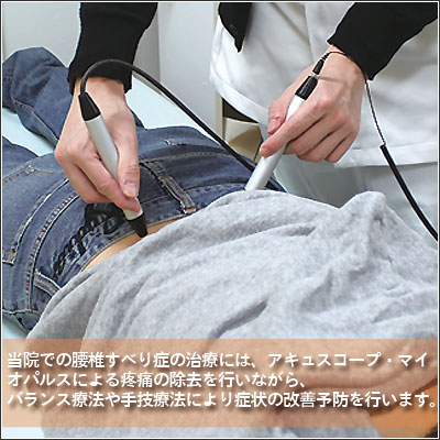 腰椎すべり症は、しげむら整骨院へ早めの受診を。