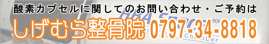 しげむら整骨院へのお問い合わせ