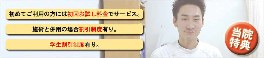 芦屋市のしげむら整骨院での、酸素カプセルご利用の特典。