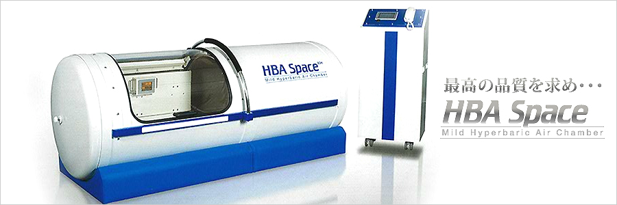 最高の品質を求め…HBA Space。